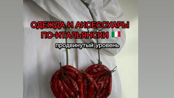 упражнения для переводчиков итальянского